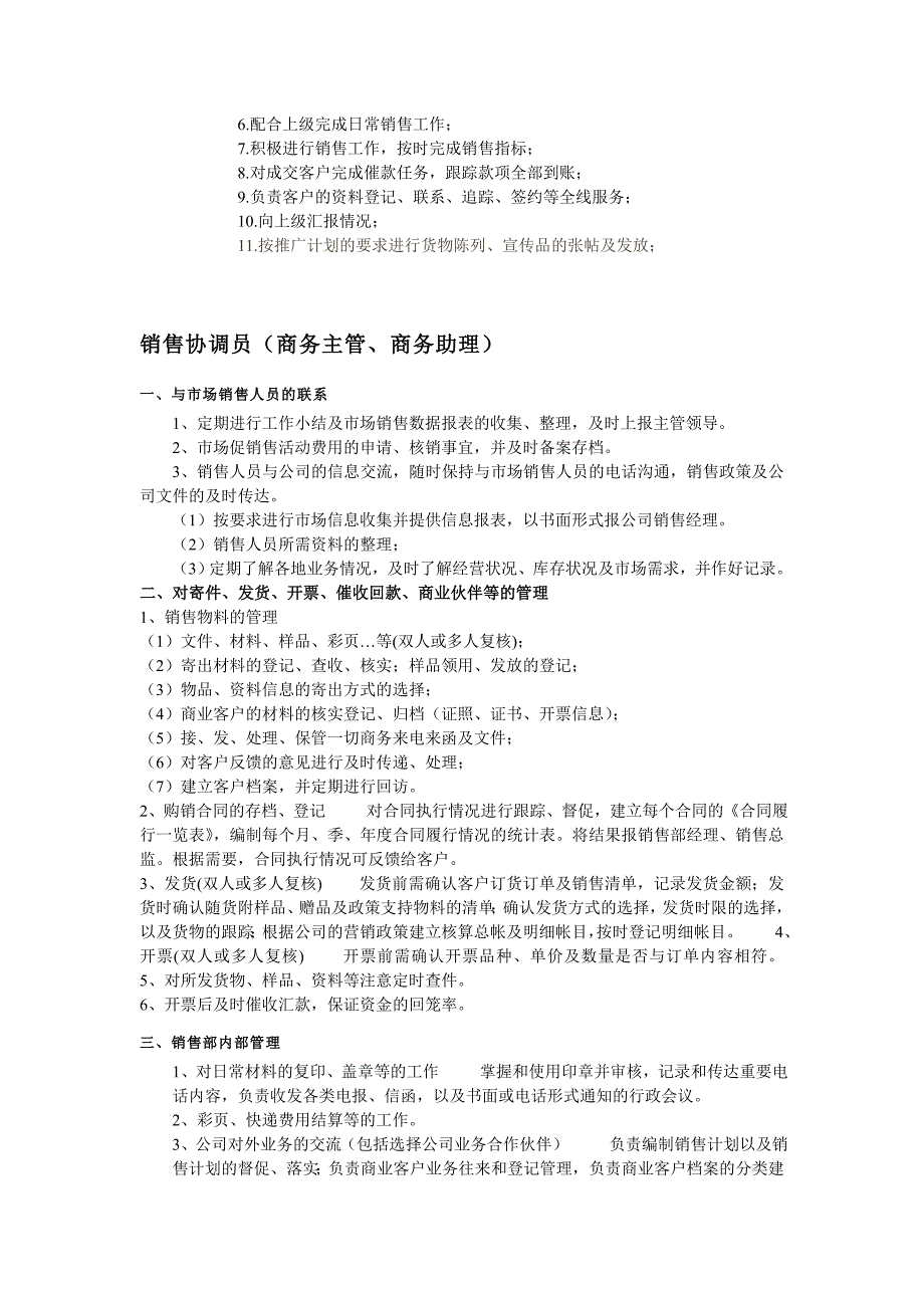 天津中滨农业公司岗位规定_第2页