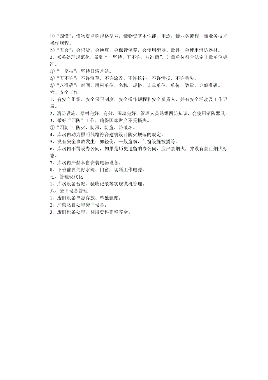 天津中滨农业公司岗位规定_第4页