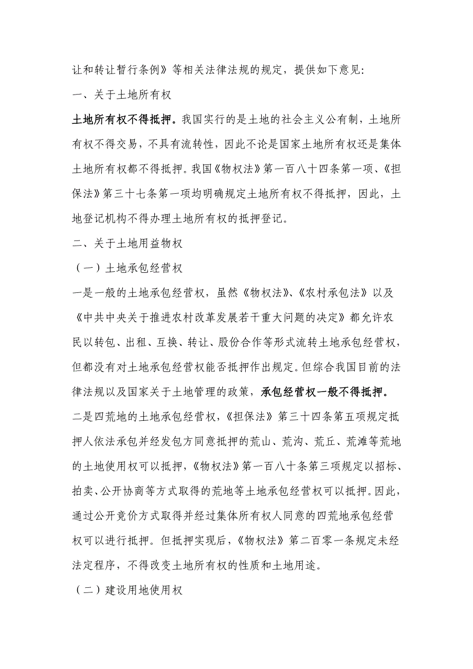 土地使用权抵押若干规定_第2页