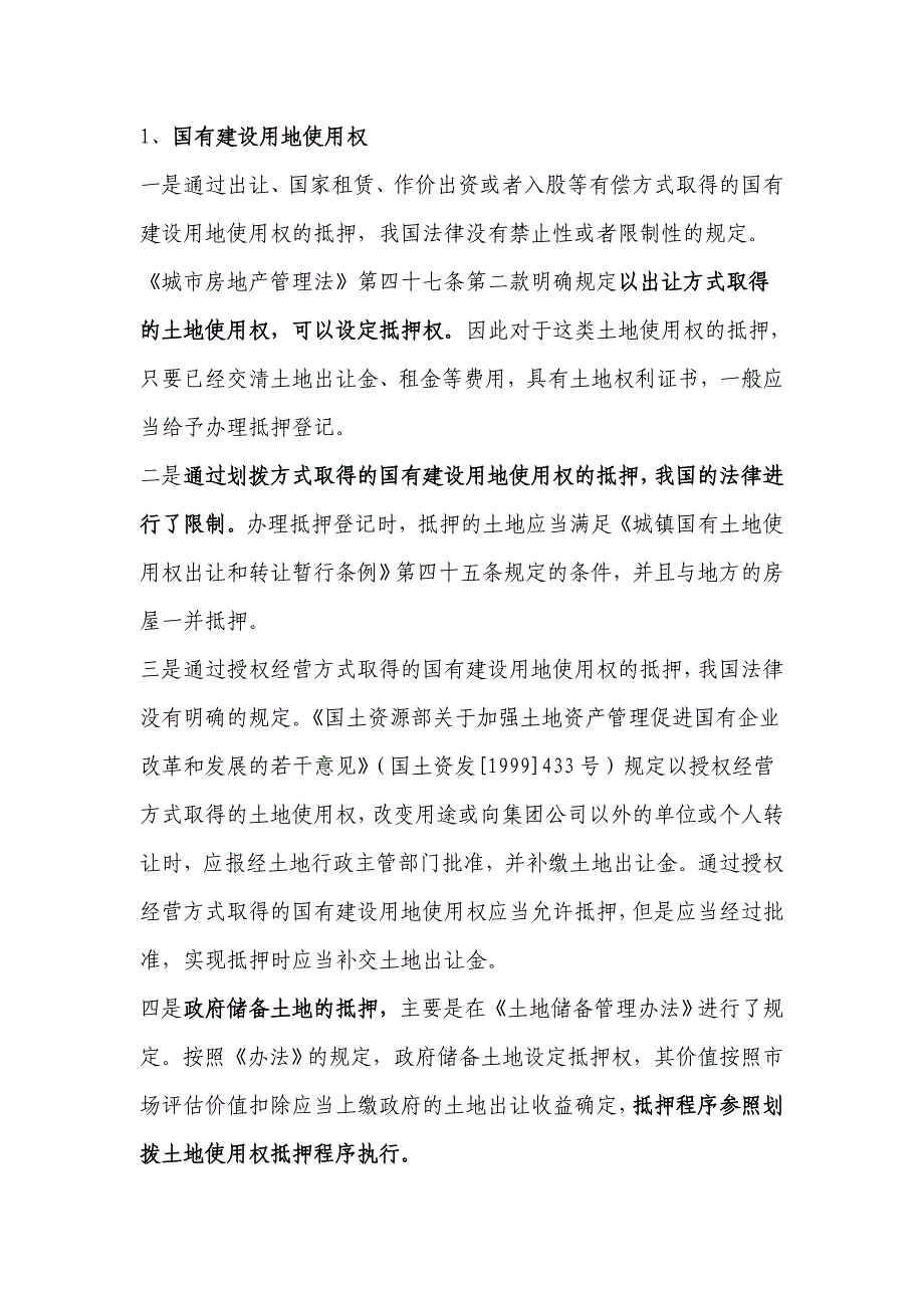 土地使用权抵押若干规定_第3页