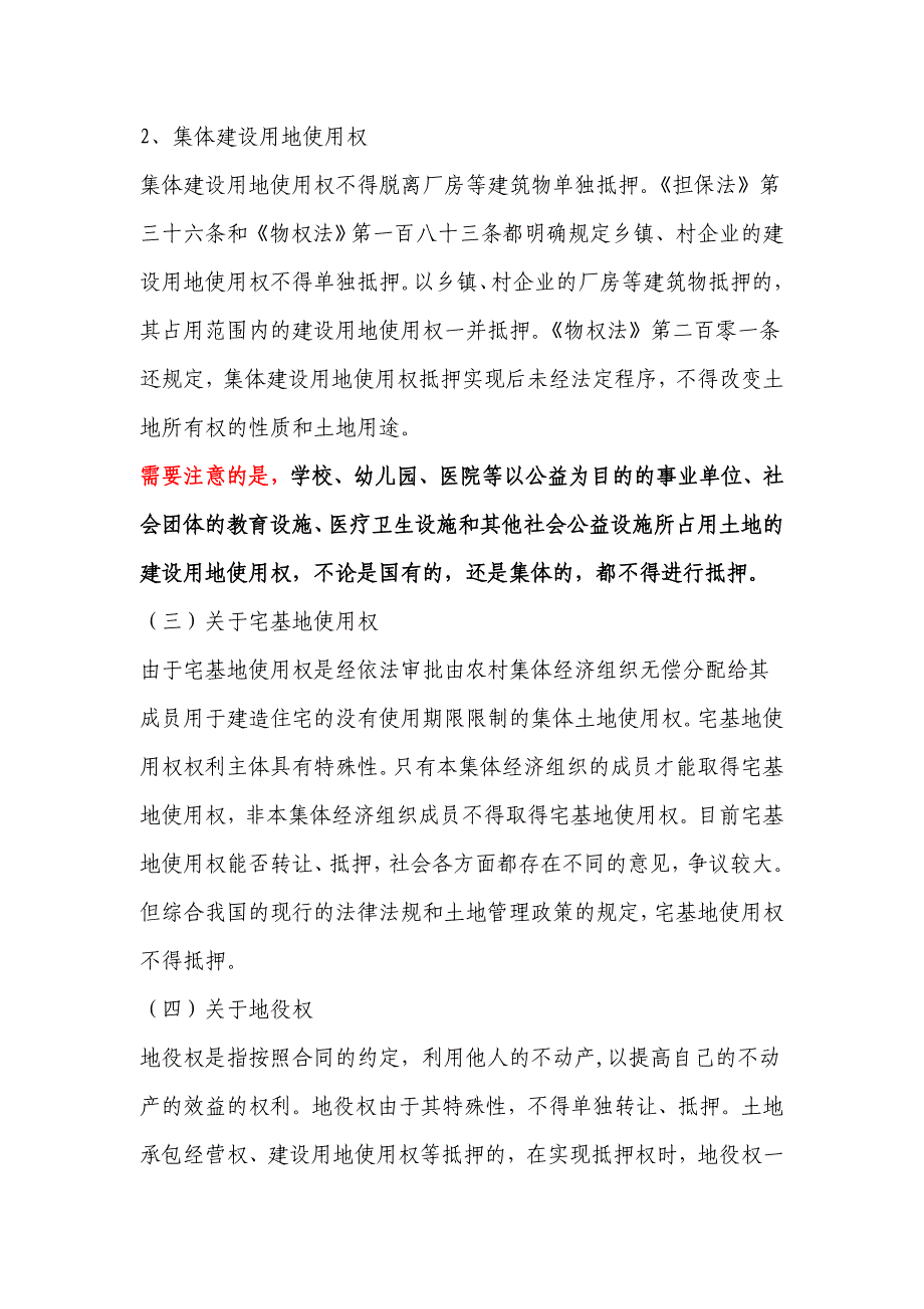 土地使用权抵押若干规定_第4页