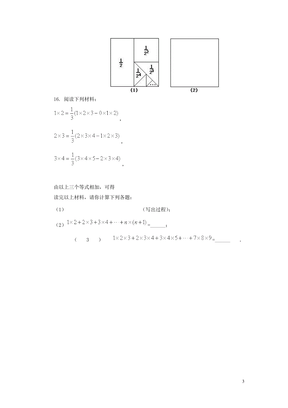 中考数学专练总复习 实数（基础）_第3页