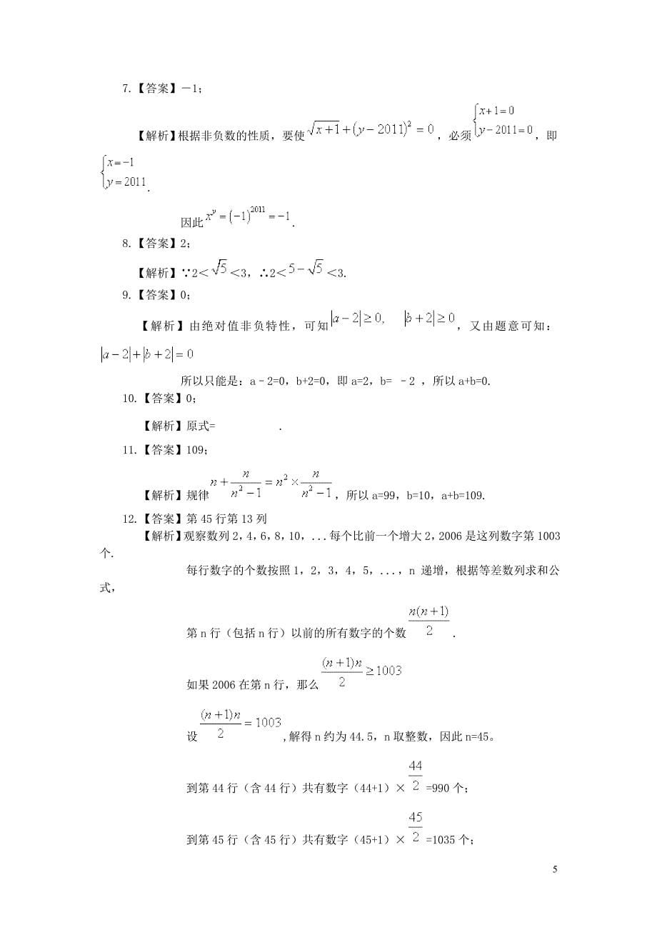 中考数学专练总复习 实数（基础）_第5页