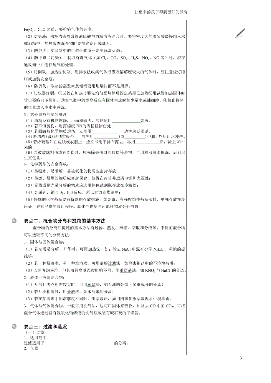 高中化学 化学实验的基本方法_第3页