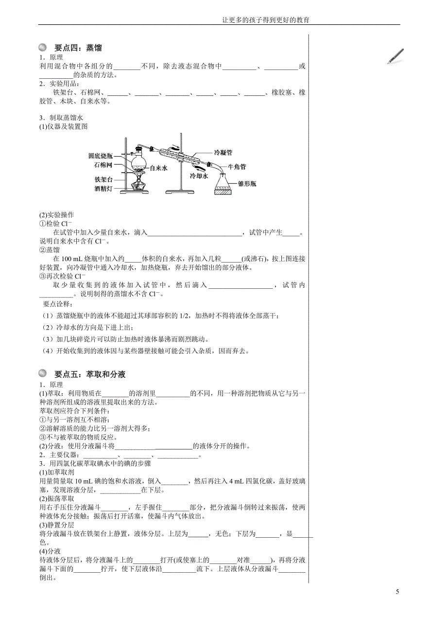 高中化学 化学实验的基本方法_第5页