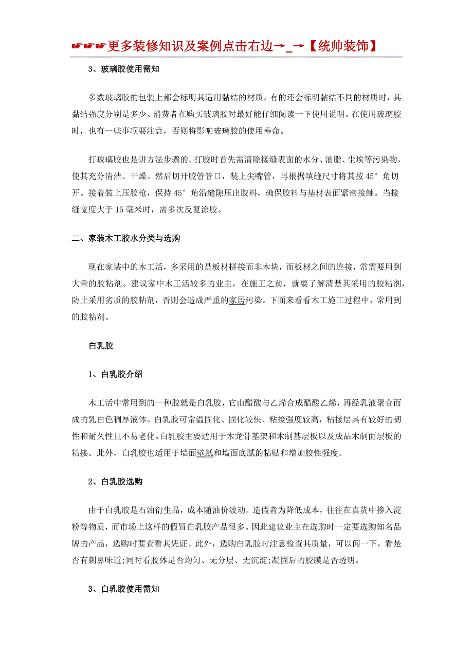 家装胶粘剂分类与选购支招_第2页