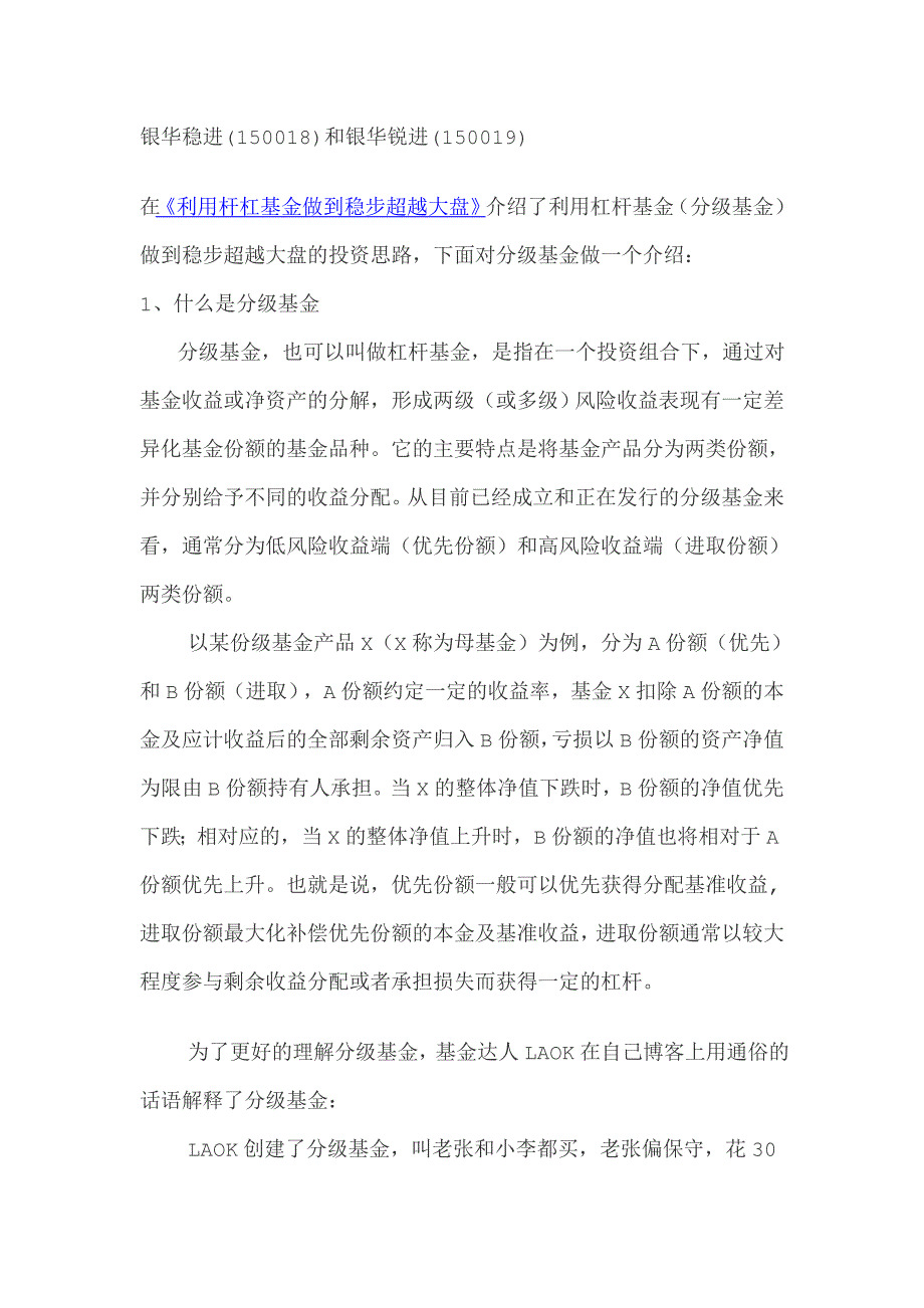 利用杠杆基金(分级基金)做到稳步超越大盘_第1页