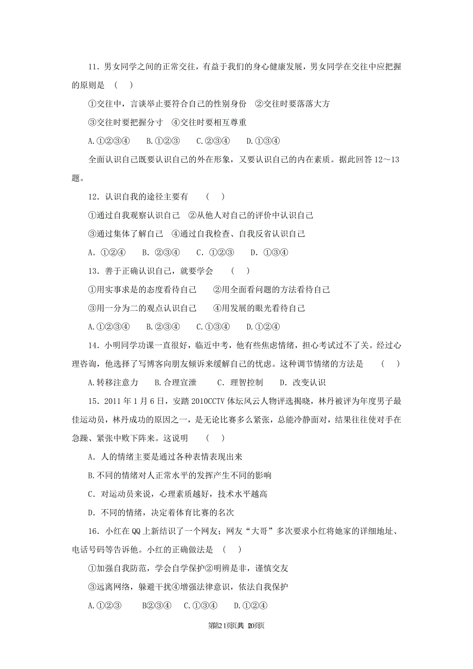 2012年人教版七年级上学期政治期末试题_第3页