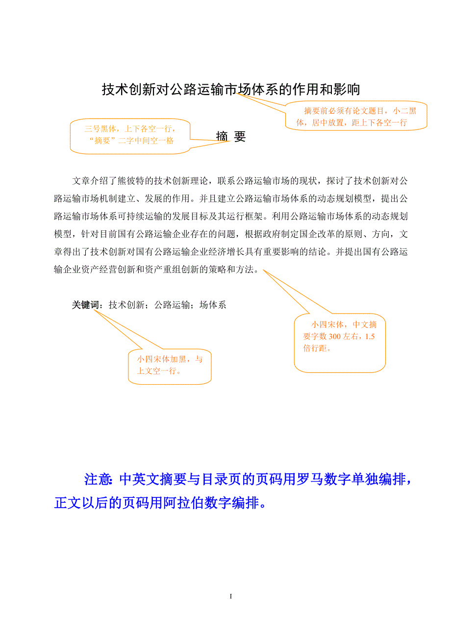 论文范本(注意封皮格式)_第3页