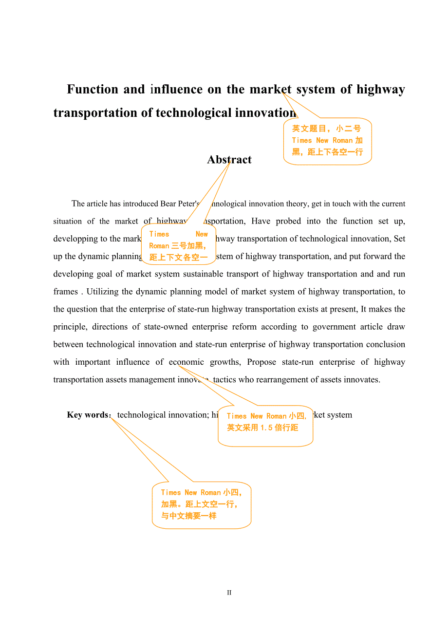 论文范本(注意封皮格式)_第4页