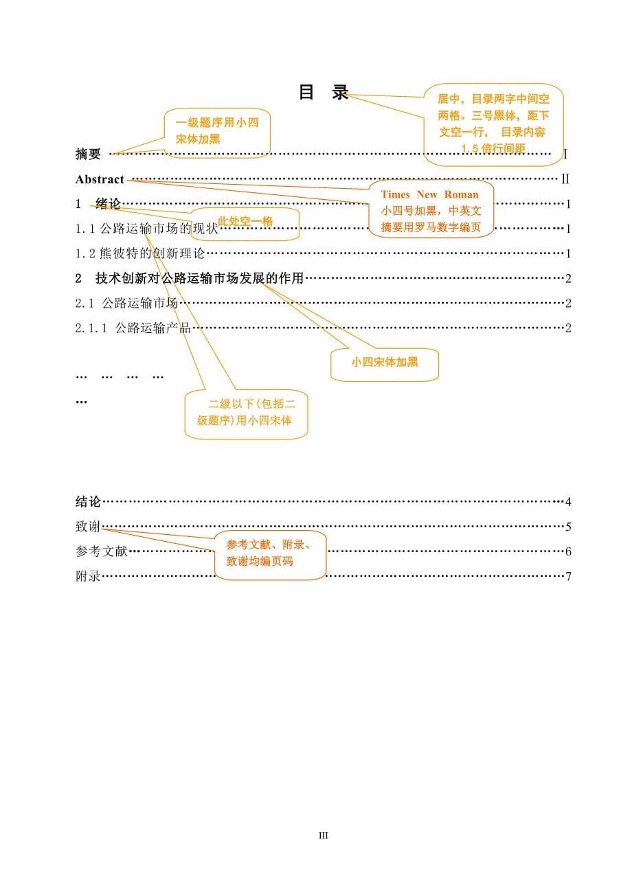 论文范本(注意封皮格式)_第5页