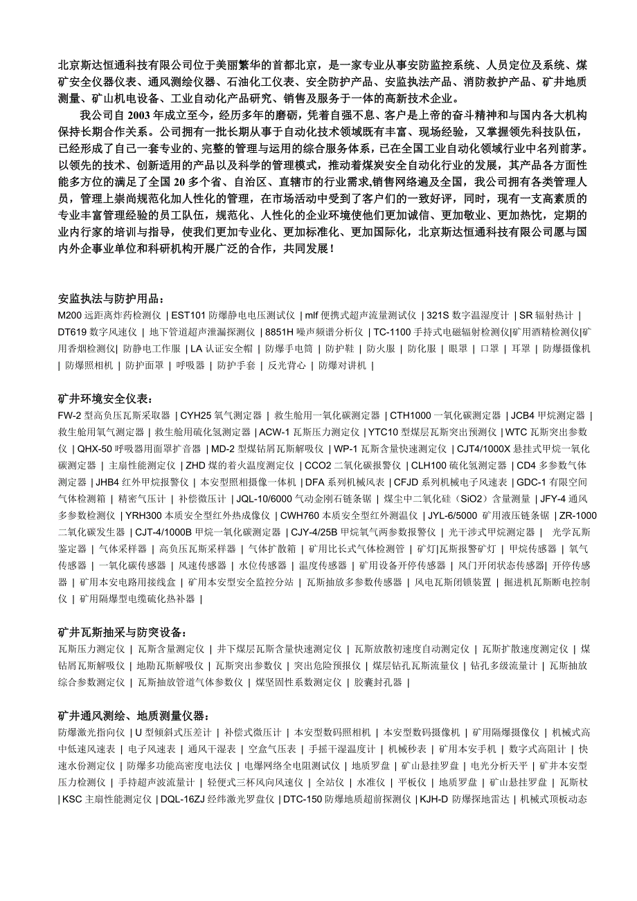 北京斯达恒通科技有限公司_第1页