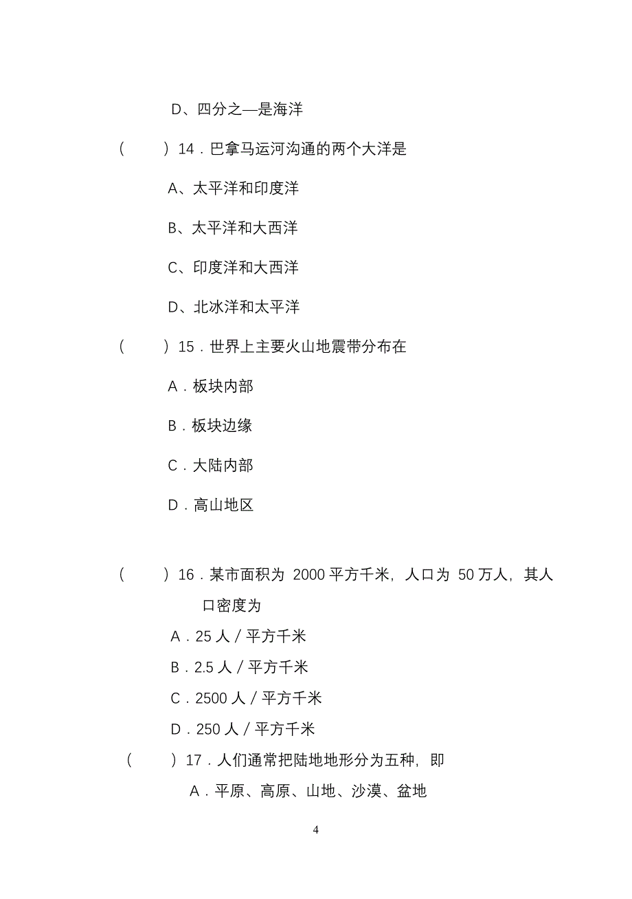 七年级地理上册期中考试试卷23_第4页