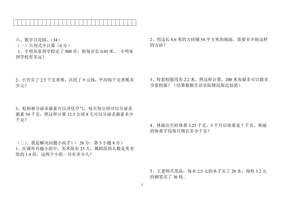 青岛版五年级数学期中试题上册_第3页