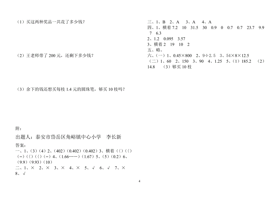 青岛版五年级数学期中试题上册_第4页