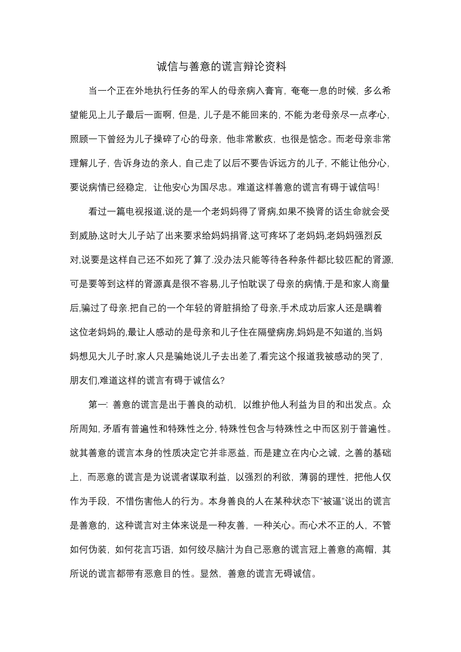 诚信与善意的谎言辩论资料_第1页