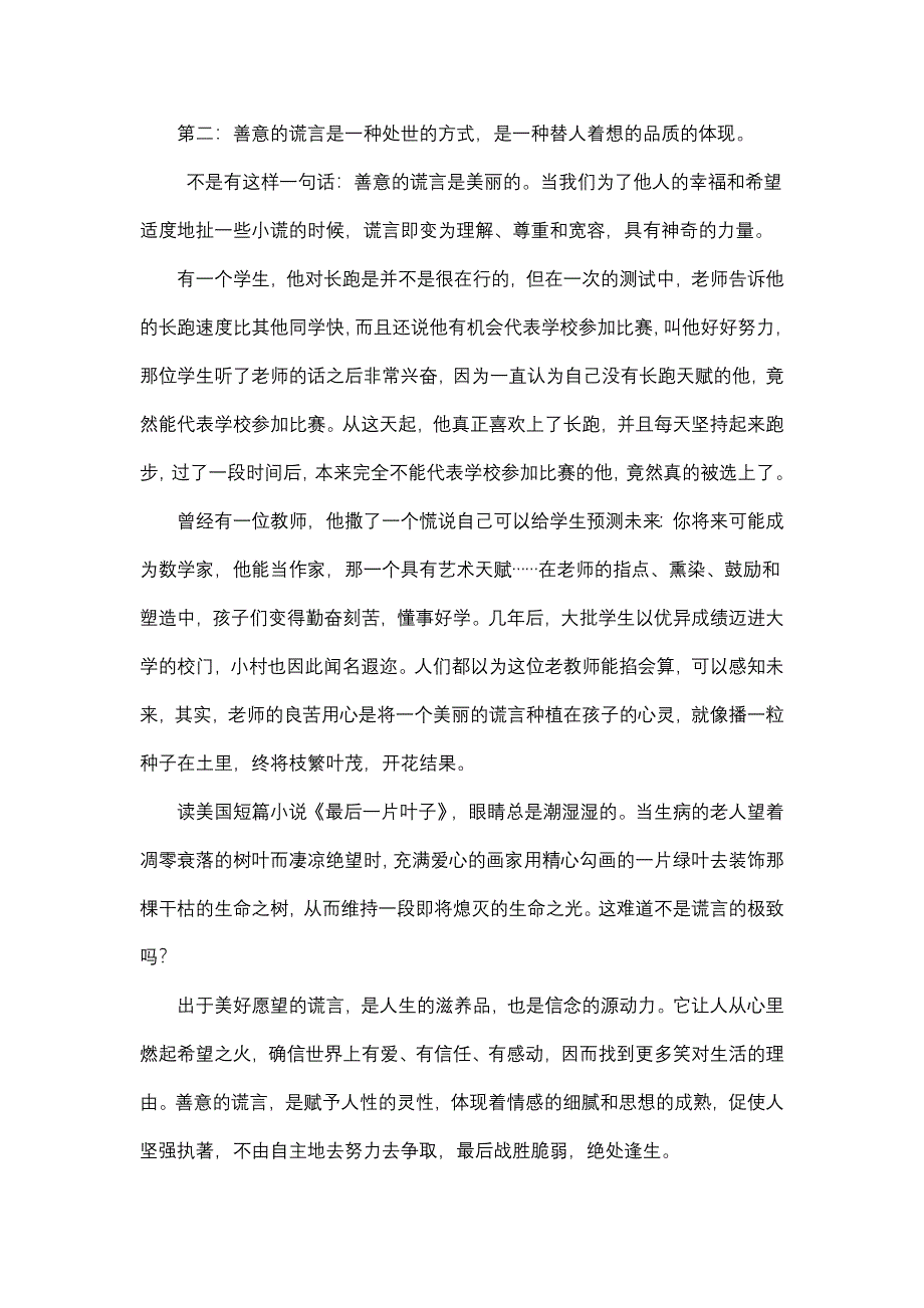 诚信与善意的谎言辩论资料_第2页