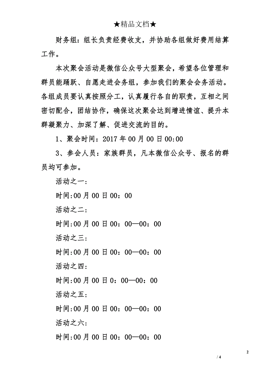 交友相亲大型聚会活动方案_第2页