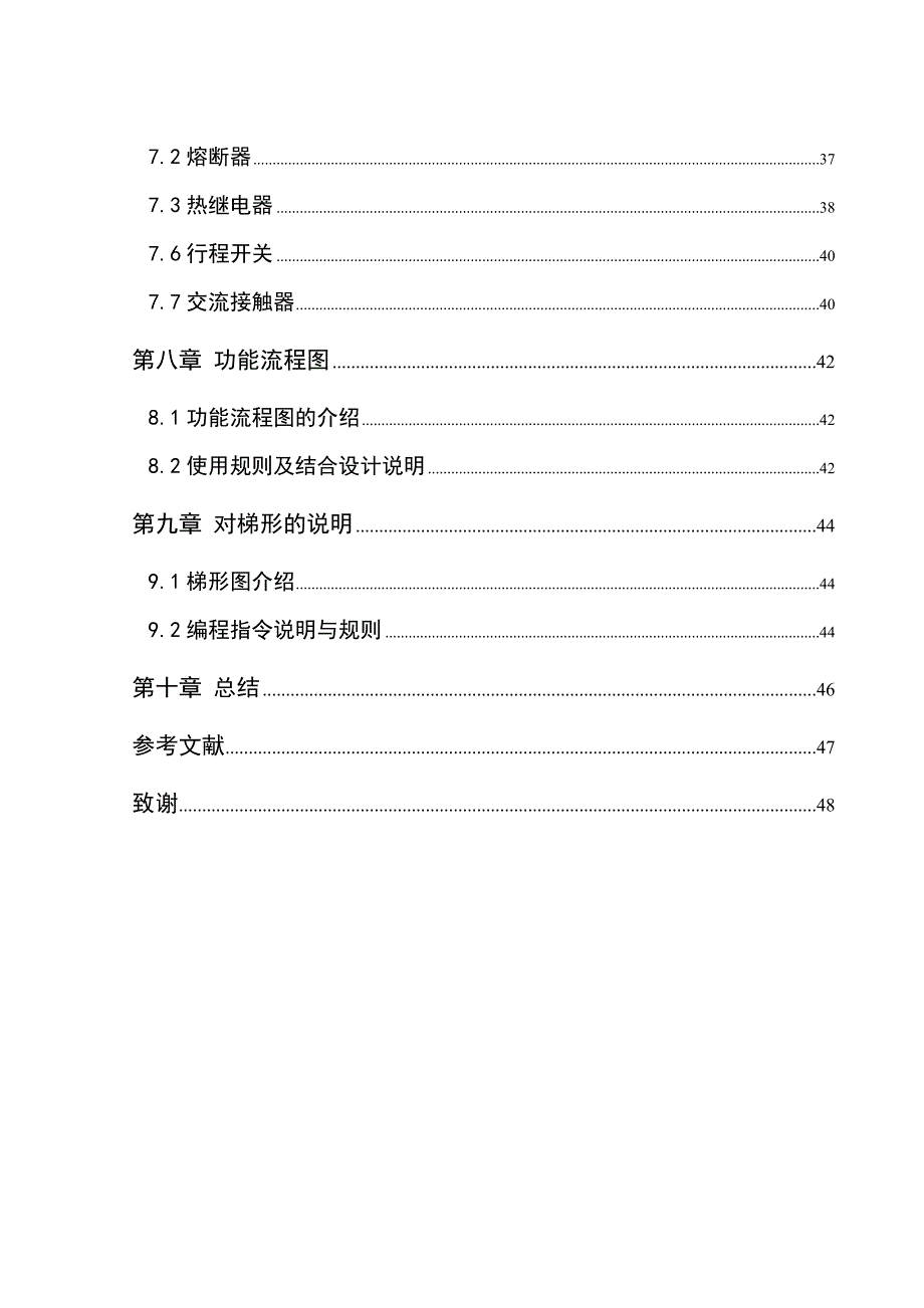 论文7.515型外胎硫化10工位生产线传送线设计毕业设计_第3页