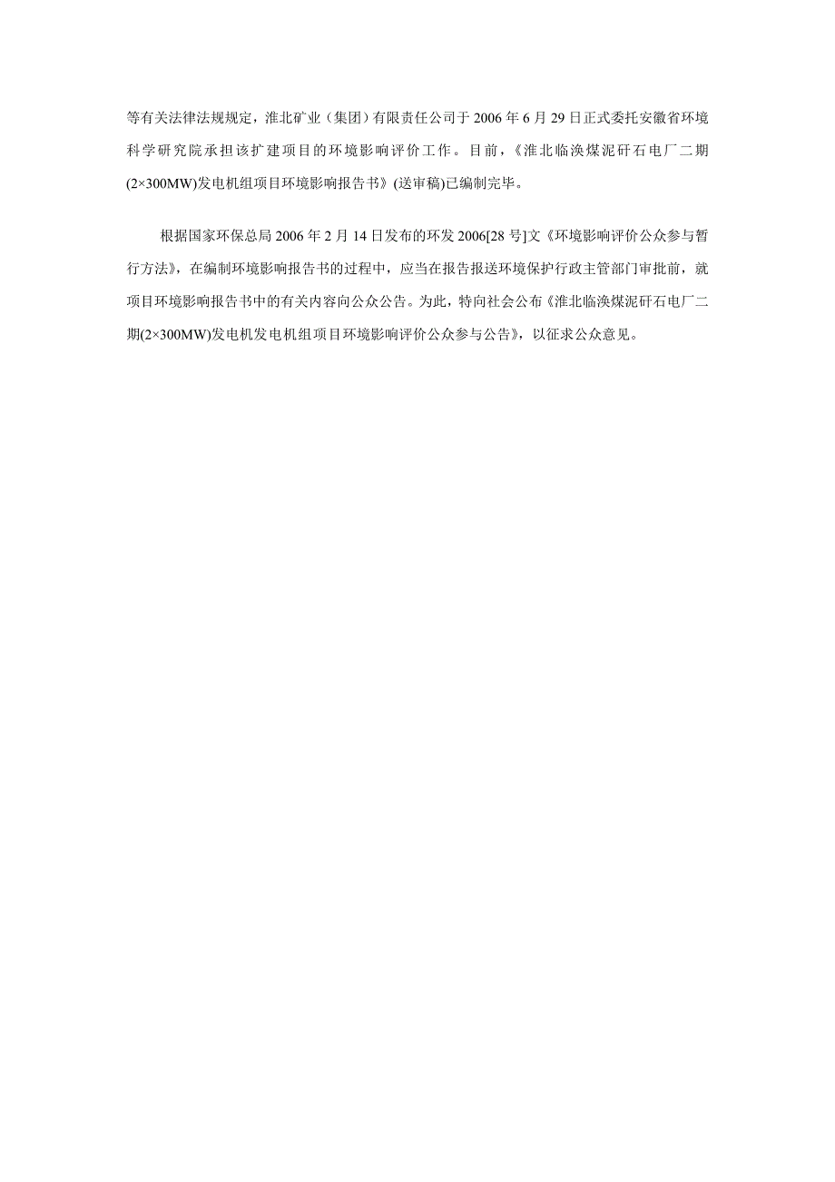 淮北临涣煤泥矸石电厂二期(2300MW)_第2页