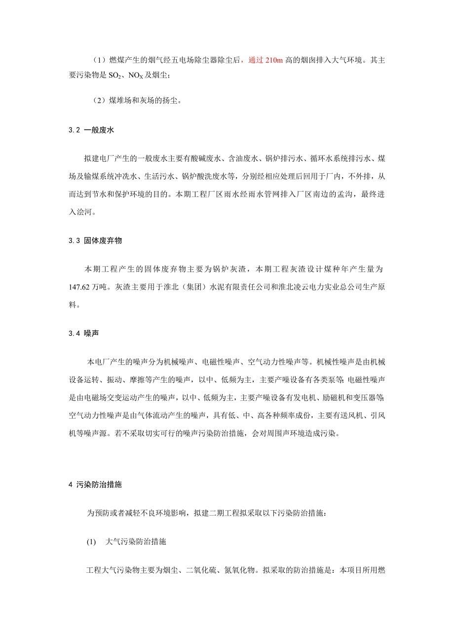 淮北临涣煤泥矸石电厂二期(2300MW)_第5页
