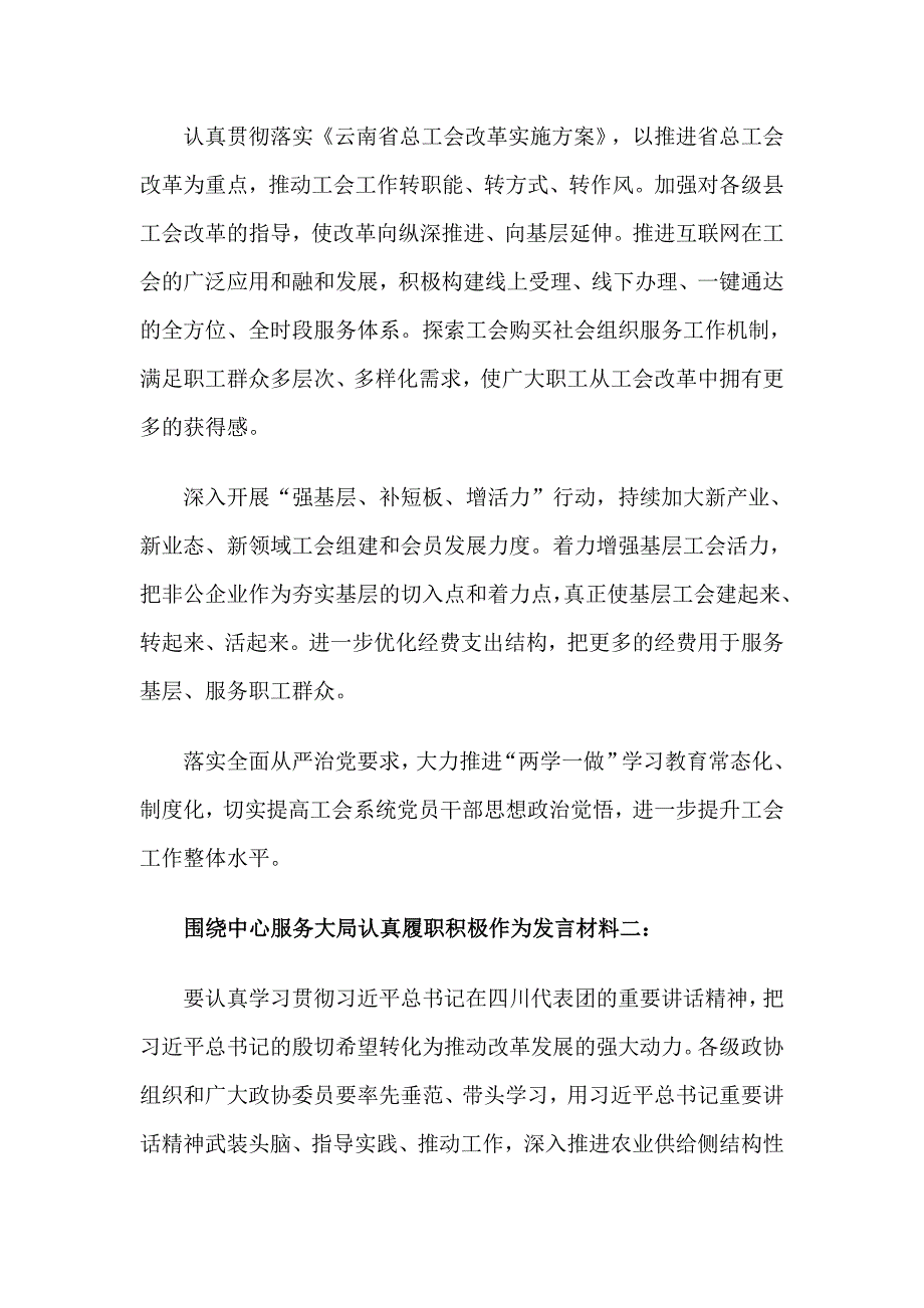 围绕中心服务大局认真履职积极作为发言材料_第4页