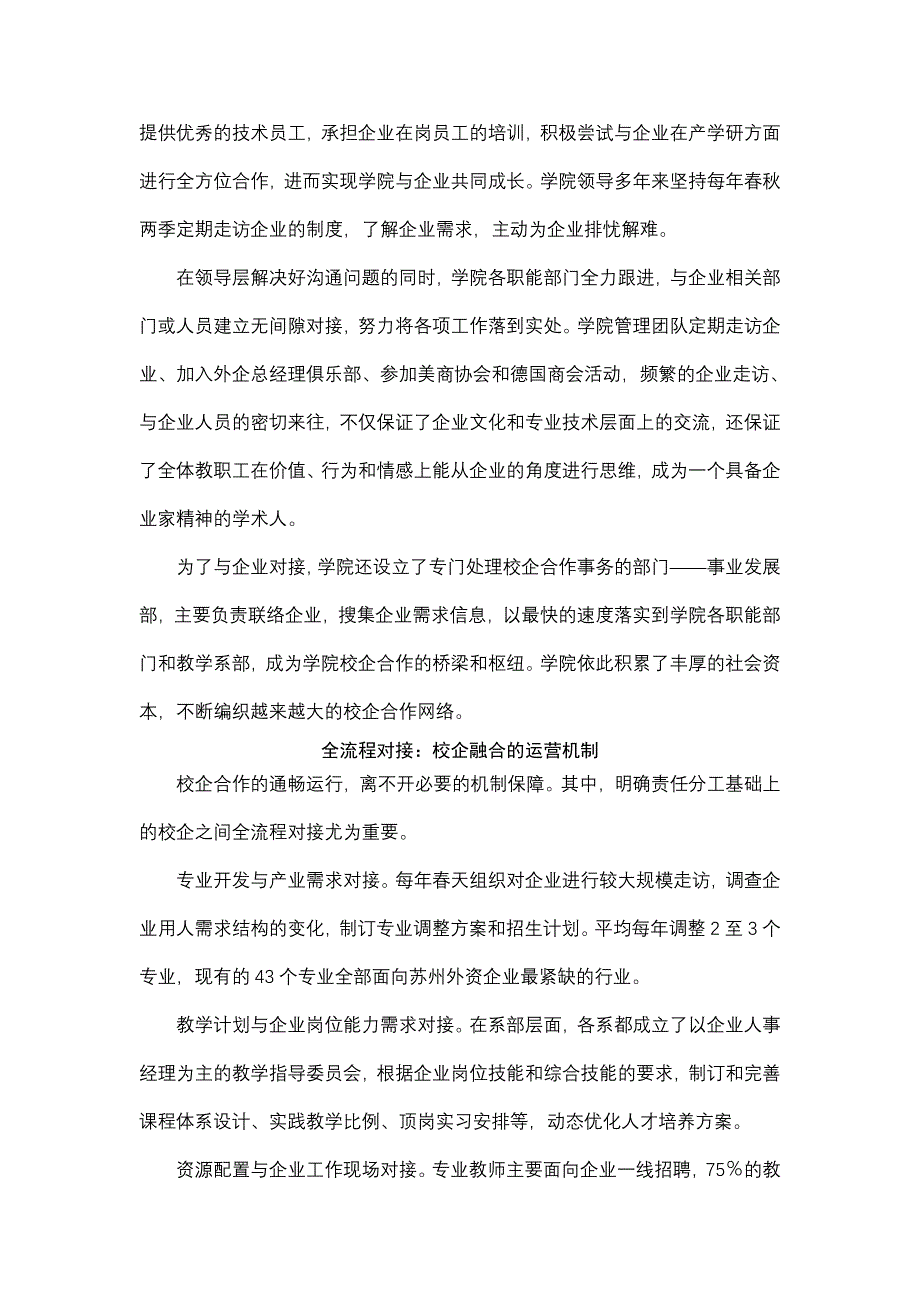 关注高职院校产教融合校企合作5_第3页