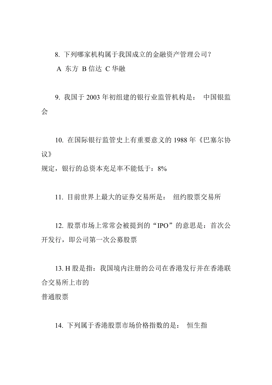 农村信用社金融基础常识100题_第2页