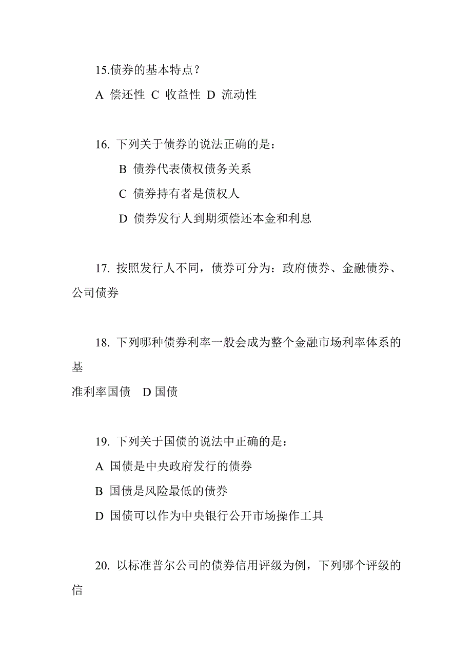 农村信用社金融基础常识100题_第3页