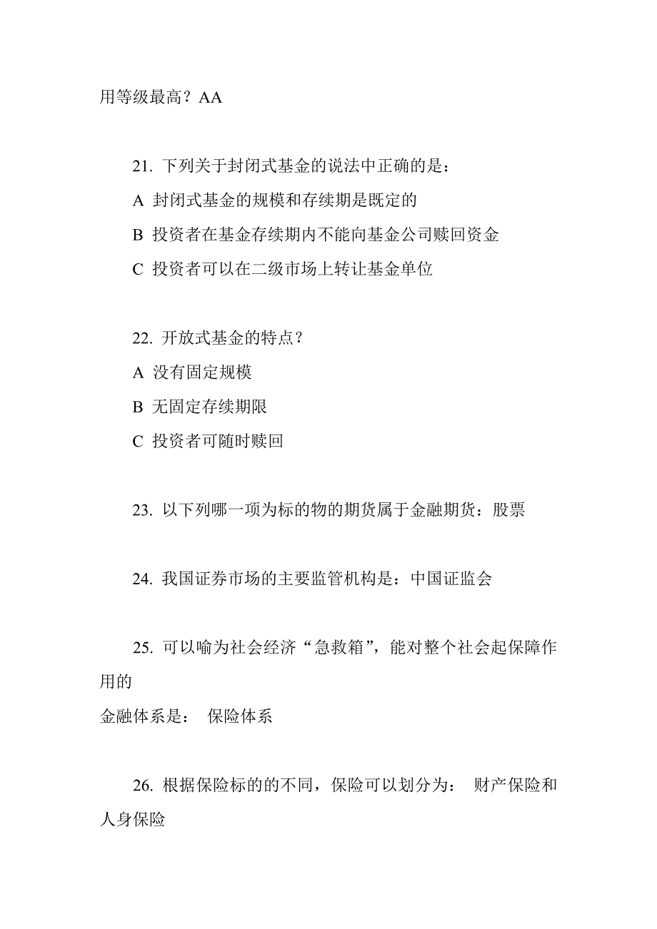 农村信用社金融基础常识100题_第4页