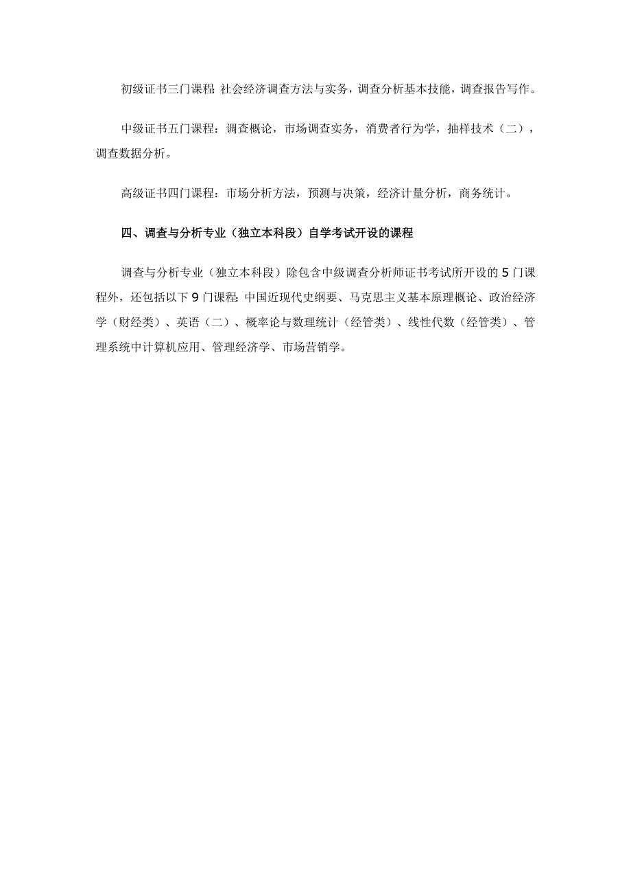 调查与分析师证书考试、调查与分析专业考试_第2页