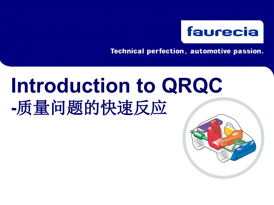 QRQC质量问题的快速反应(Faurecia)-05[1].2_第1页