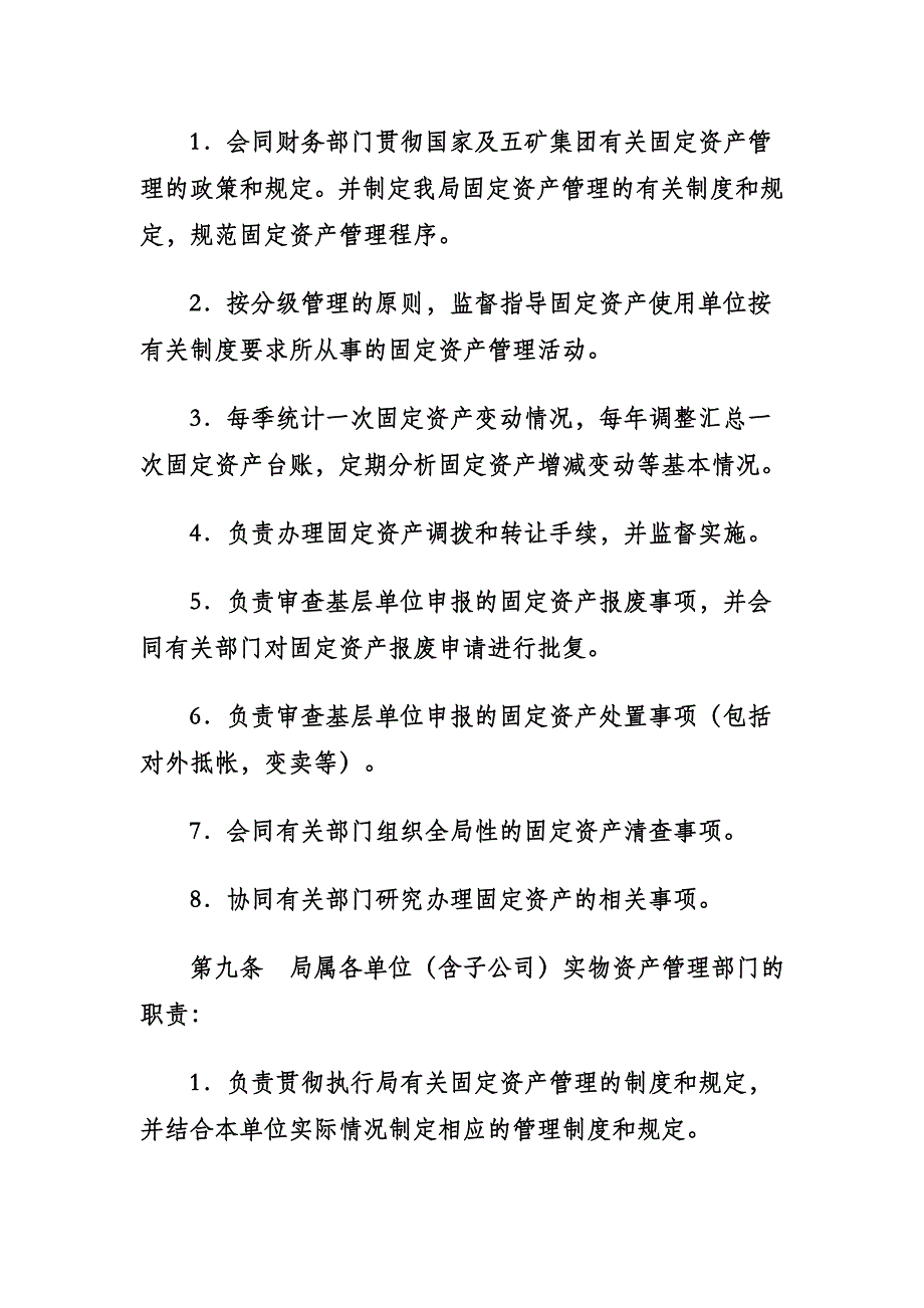 邯邢冶金矿山管理局固定资产管理制度 精品文档_第4页