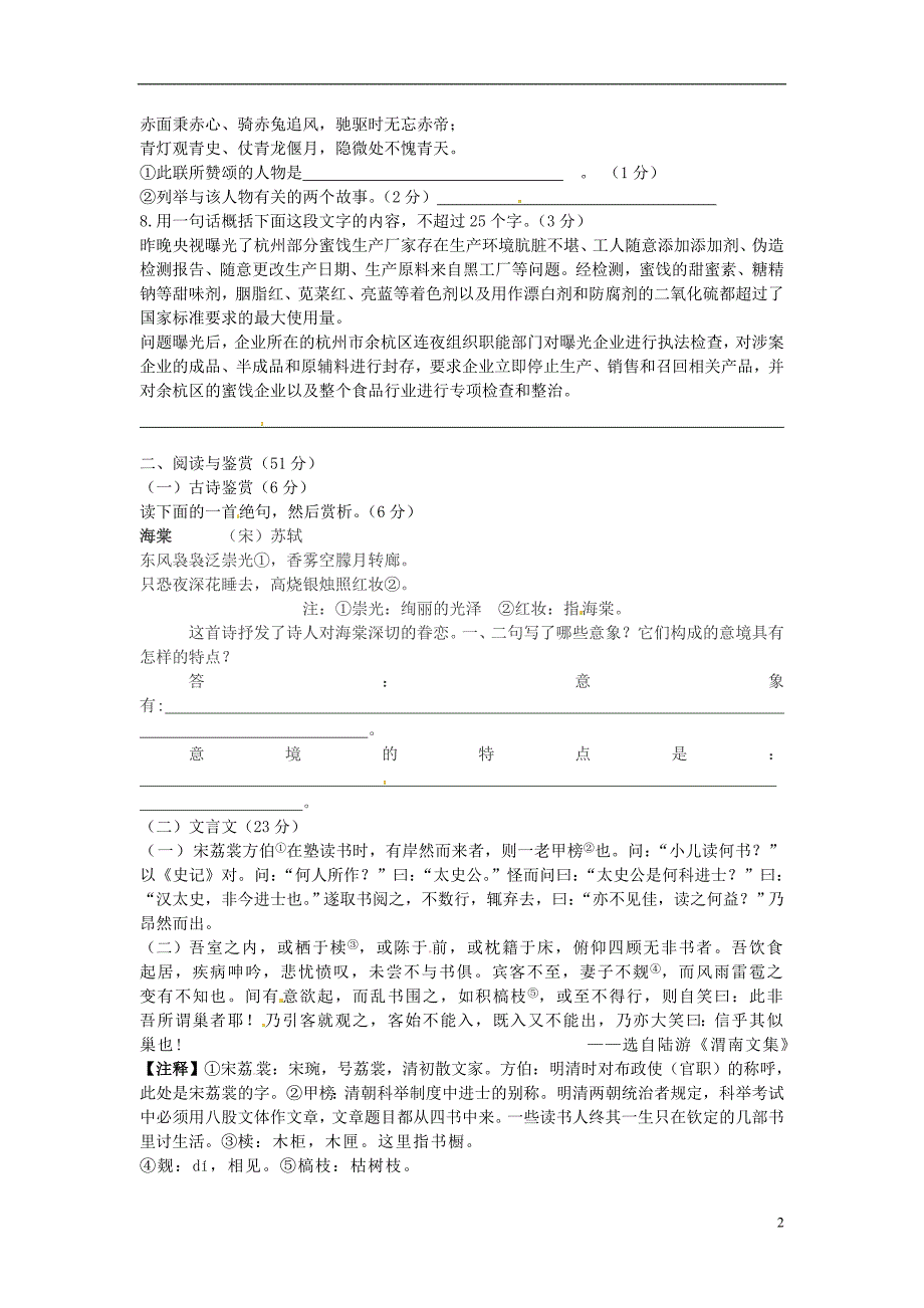 九年级语文保送生考试模拟试题一 新人教版_第2页