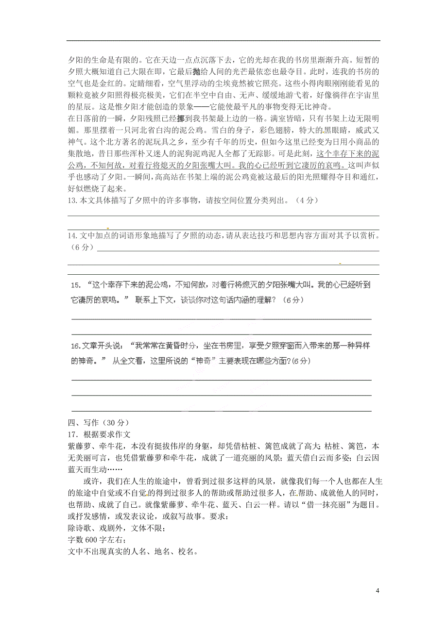 九年级语文保送生考试模拟试题一 新人教版_第4页