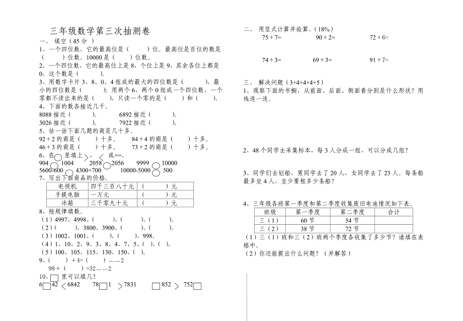 一之六年级上学期数学期中测试试卷_第1页