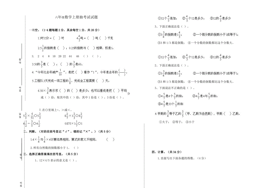 一之六年级上学期数学期中测试试卷_第2页