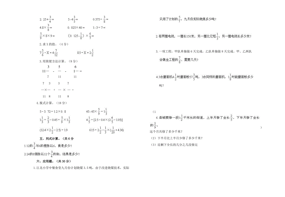 一之六年级上学期数学期中测试试卷_第3页