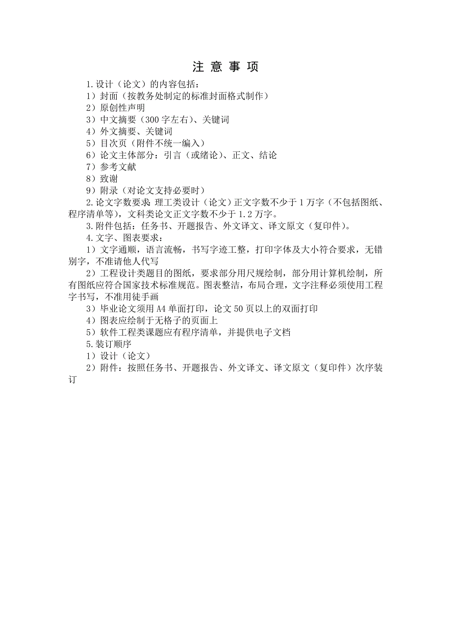 基于51单片机的gps定位系统的设计毕业设计_第3页