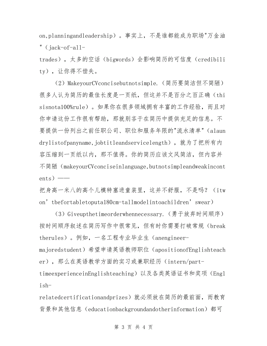 销售经理英文简历模板_第3页