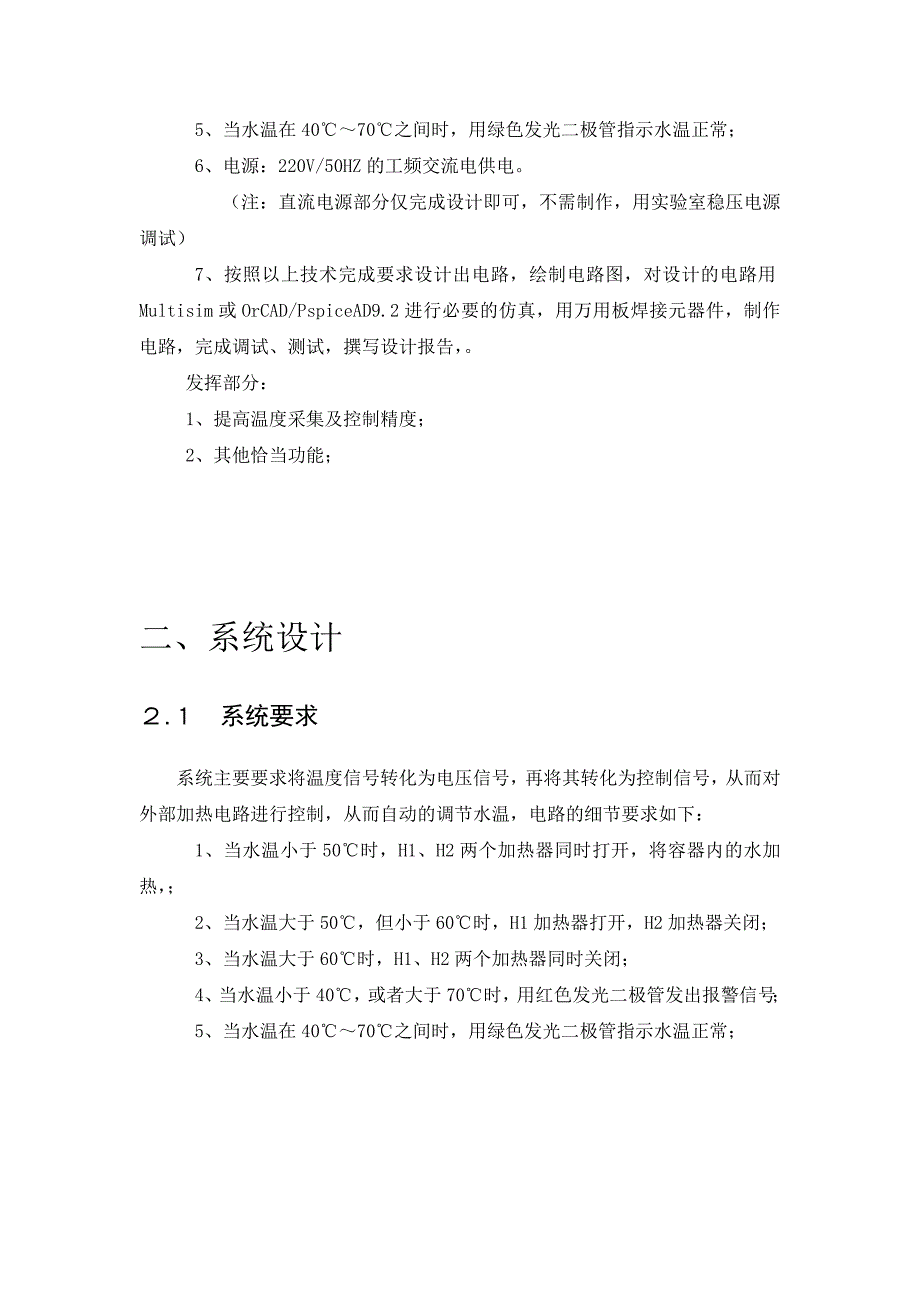 温度控制综合训练_第3页