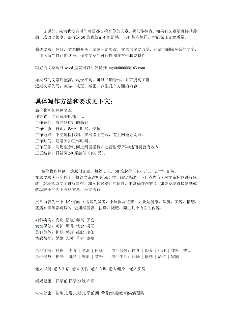 先说好,应为我没有时间每篇都去检查你的文章,我只能抽_第1页