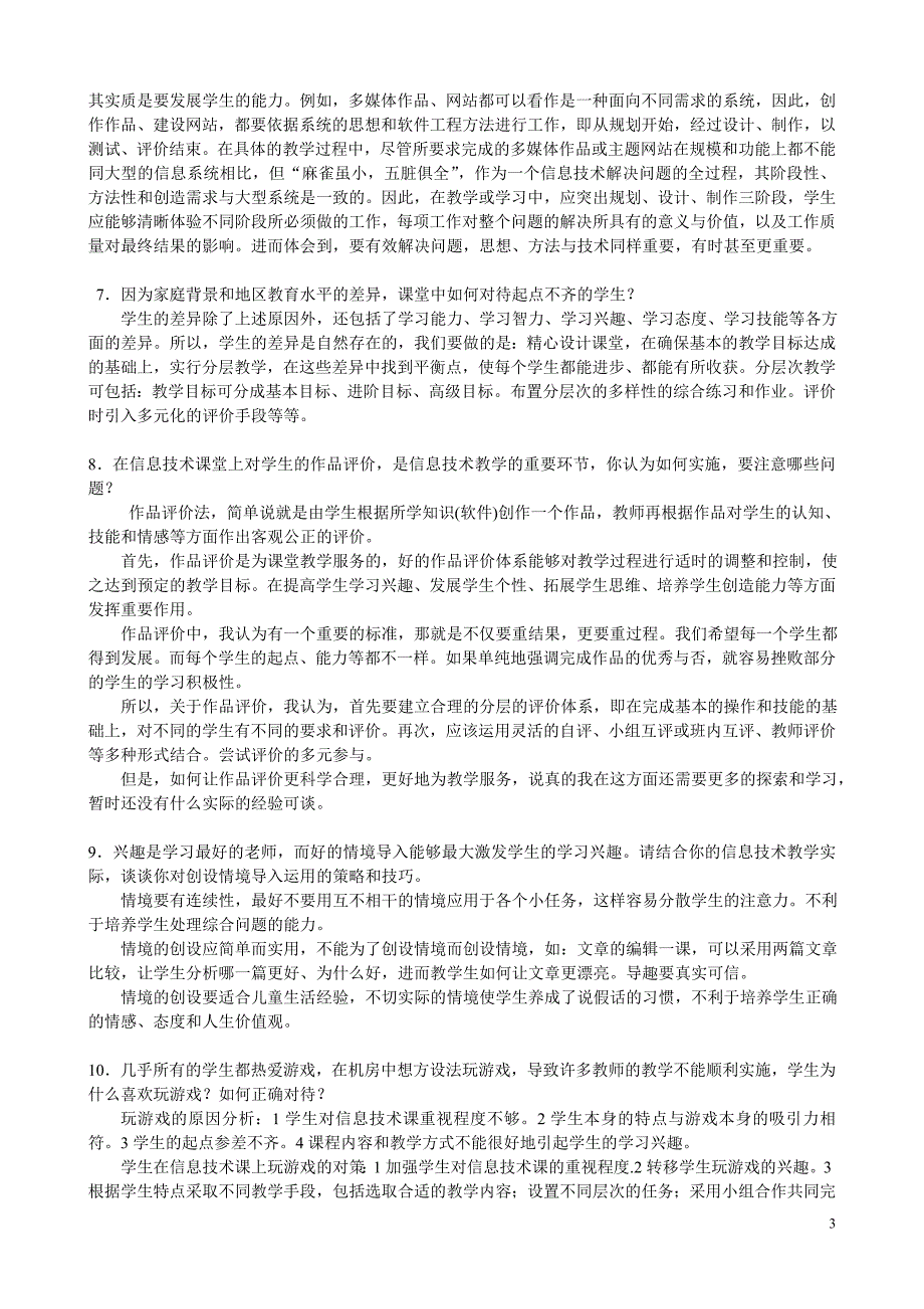 信息技术课堂教学中常见问题_第3页