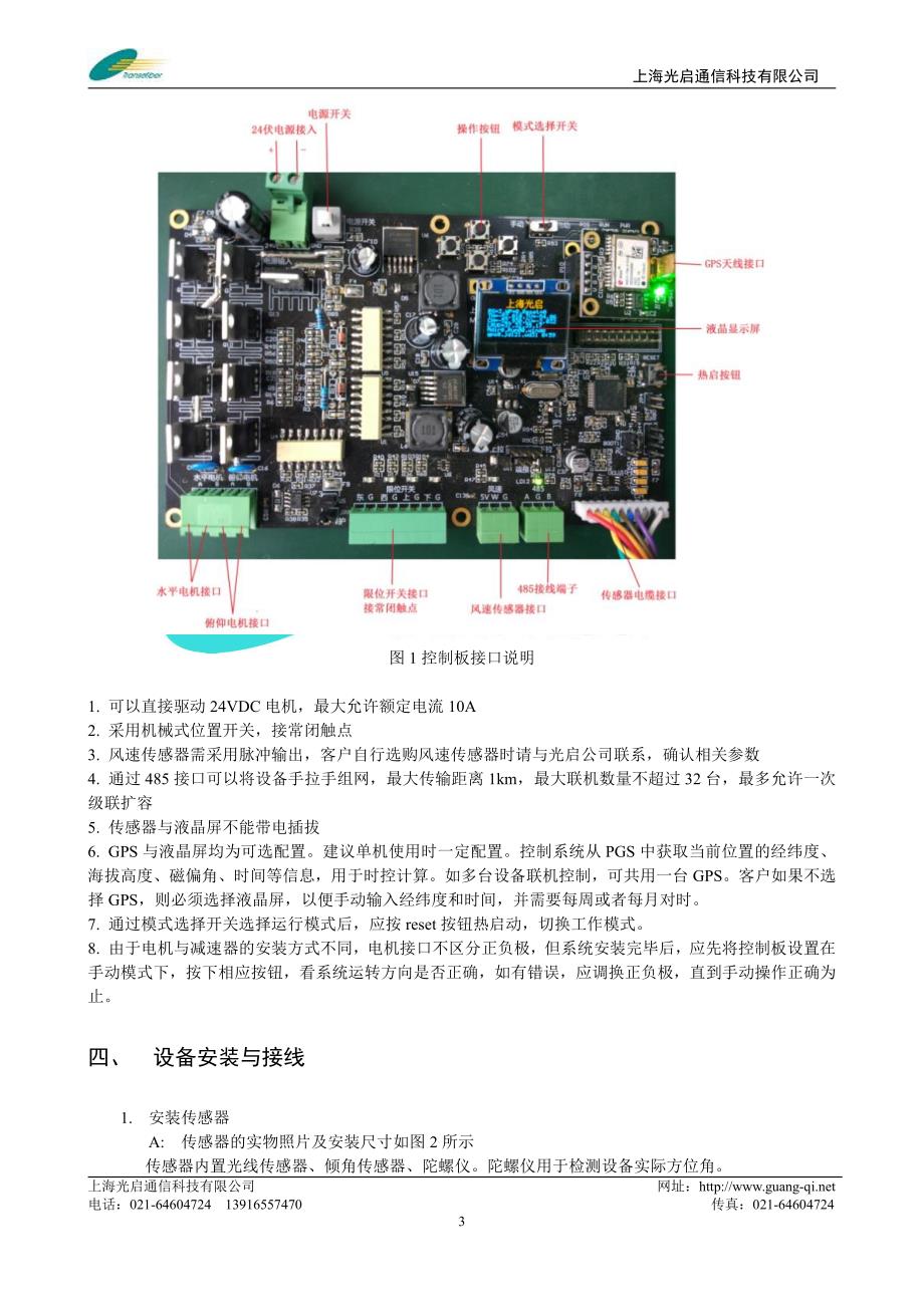 经济型太阳自动跟踪系统_第3页