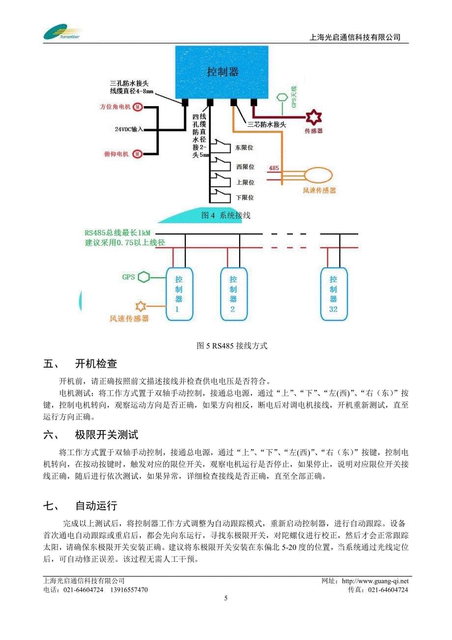 经济型太阳自动跟踪系统_第5页