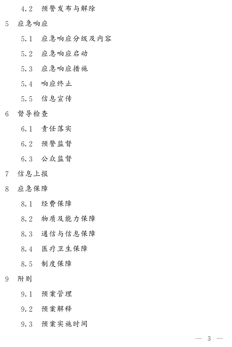 吉林省重污染天气应急预案_第2页