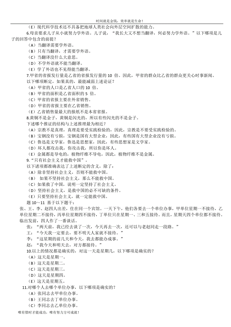 考研专业课模拟题一：管理学联考_第2页