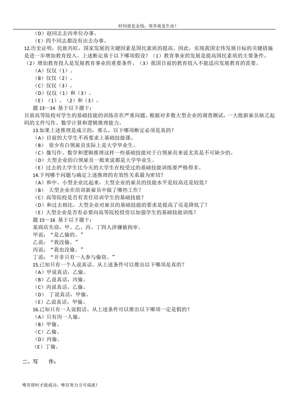 考研专业课模拟题一：管理学联考_第3页