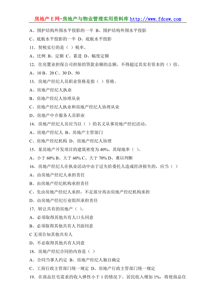 房地产经纪人综合知识试题_第2页