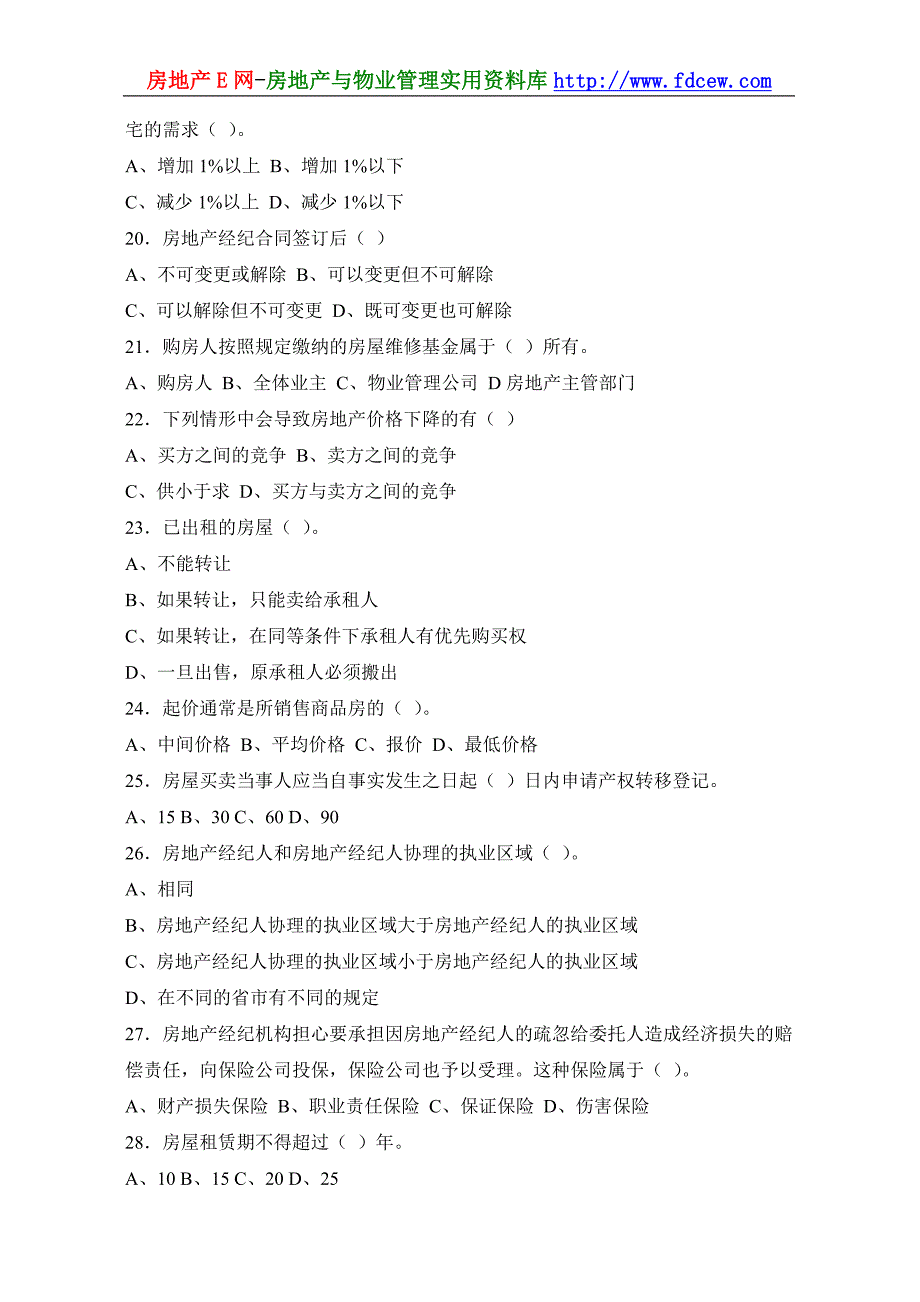 房地产经纪人综合知识试题_第3页